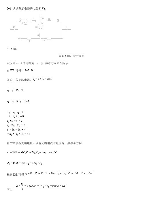 上海交通大学研究生入学考试488基本电路理论基本电路答案3