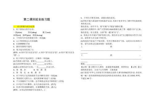 部编版八年级下册语文2《回延安》练习题(含答案)