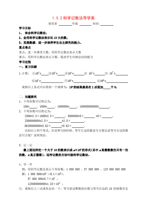 科学记数法导学案