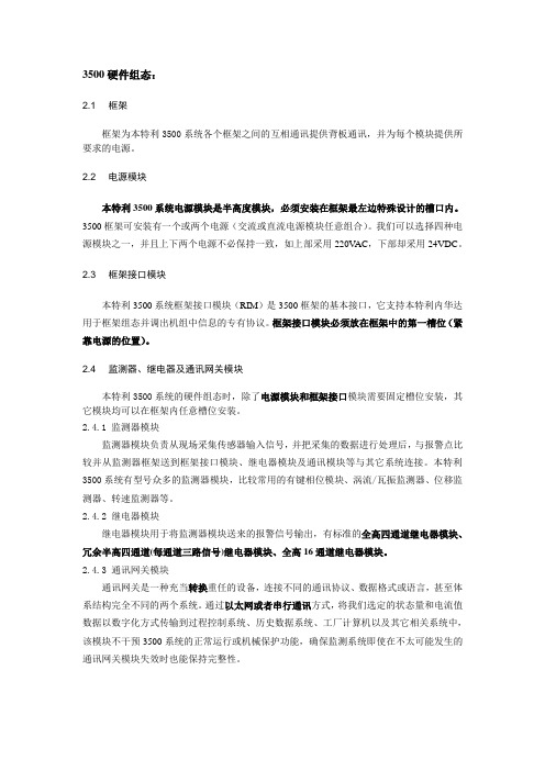 本特利3500系统组态及典型问题浅析