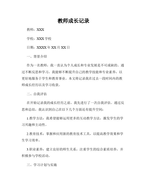 教师成长记录