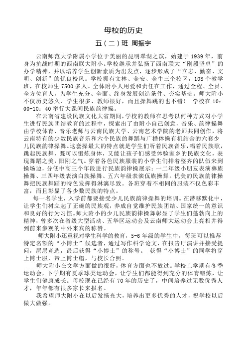 云南师范大学附属小学位于美丽的昆明翠湖之滨