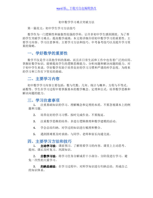 初中数学学习难点突破方法