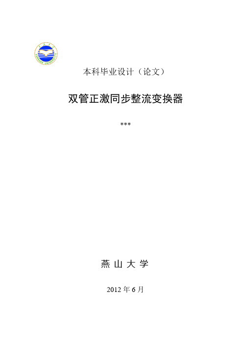 双管正激同步整流变换器