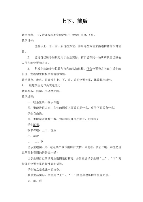 一年级上册《上下、前后》