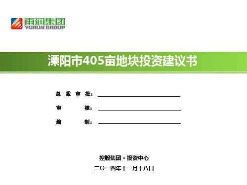 溧阳市405亩地块投资建议书