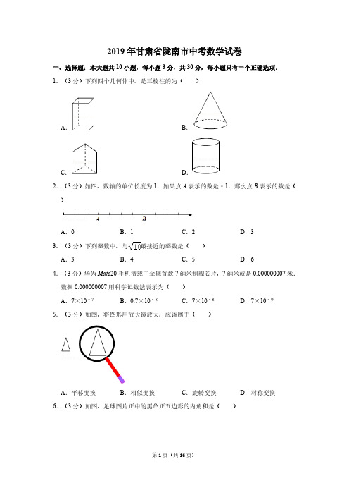 2019年甘肃省陇南市中考数学试卷及答案解析