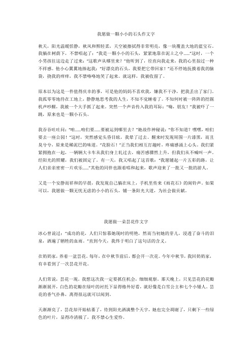 我愿做一朵昙花作文350字优选作文