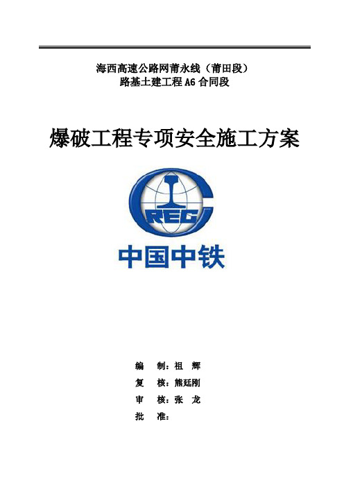 爆破设计方案