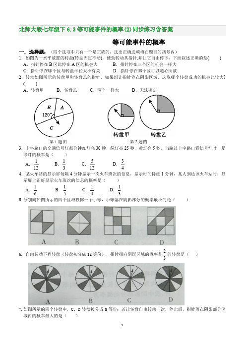 北师大版七年级下6.3等可能事件的概率(2)同步练习精品解析