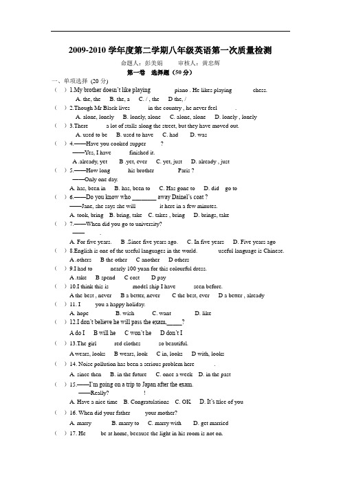 2009-2010学年度第二学期八年级牛津英语第一次单元检测试卷