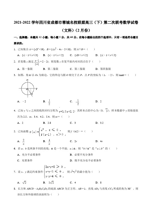 2021-2022学年四川省成都市蓉城名校联盟高三(下)第二次联考数学试卷(文科)