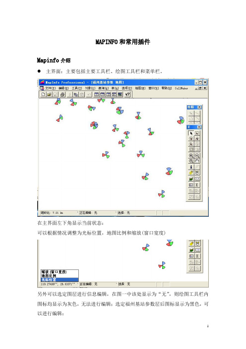 mapinfo详细   教程