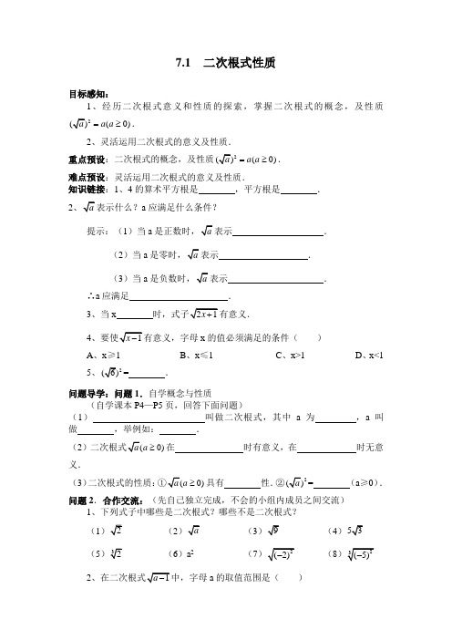 青岛版第七章第一节《二次根式的性质》