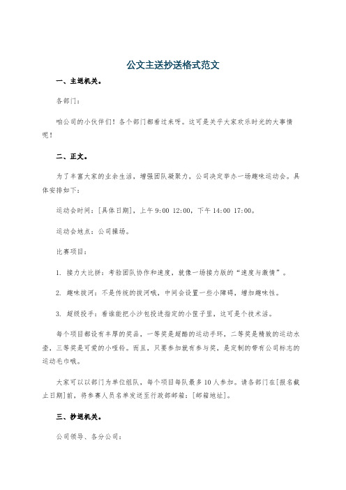 公文主送抄送格式范文