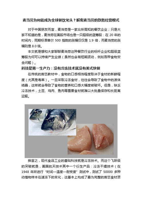 麦当劳为何能成为全球餐饮龙头？解密麦当劳的致胜经营模式