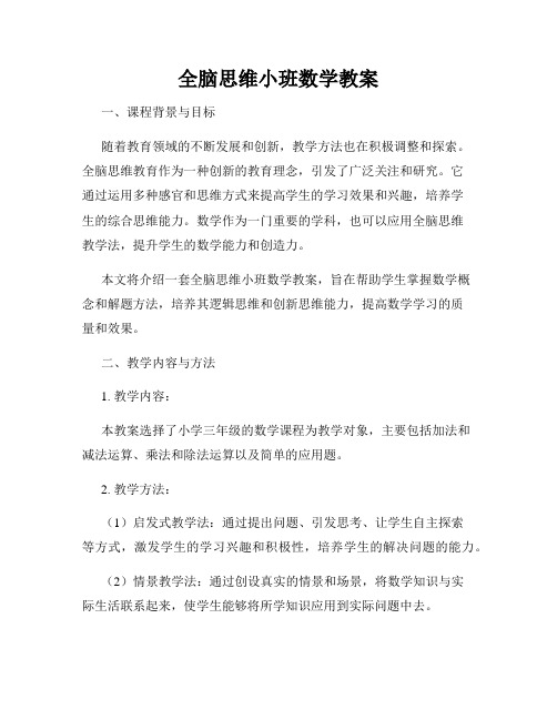 全脑思维小班数学教案