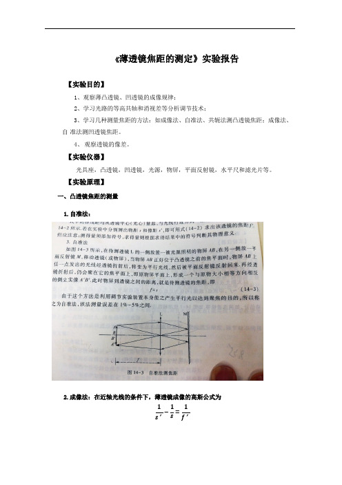 透镜焦距测量与光学设计报告