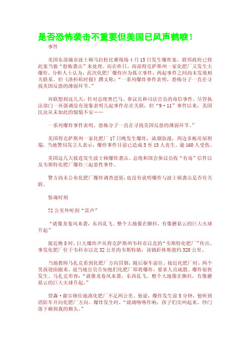 是否恐怖袭击不重要但美国已风声鹤唳!