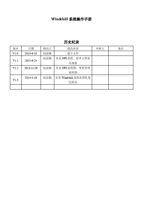 Windchill系统操作指导