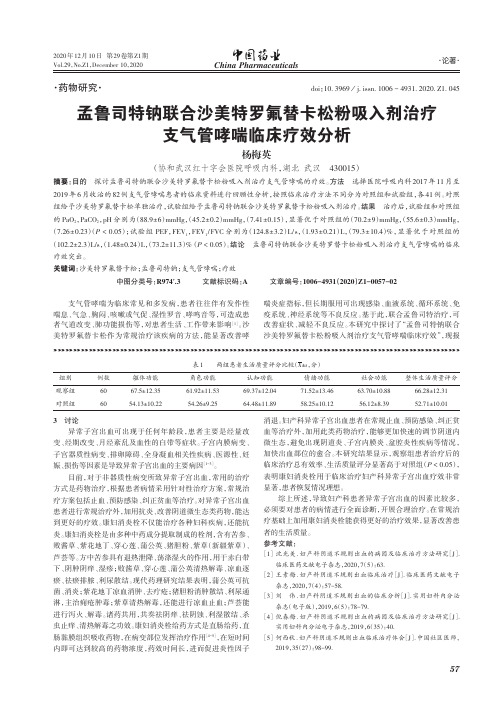 孟鲁司特钠联合沙美特罗氟替卡松粉吸入剂治疗支气管哮喘临床疗效分析