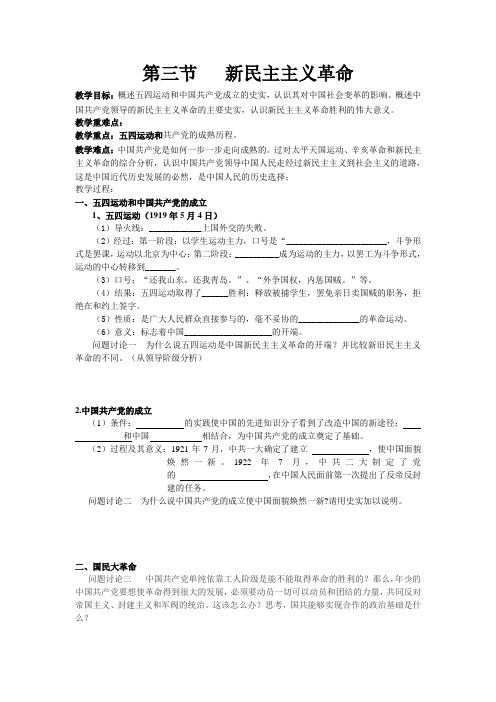 人民版必修一专题三历史导学案新民主主义革命