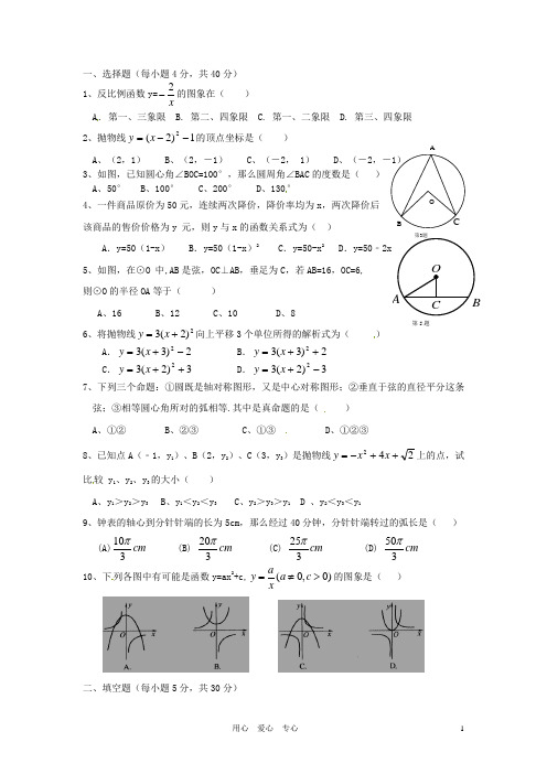 浙江省温州瑞安市四校九年级数学期中考试试题