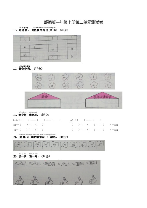 部编版语文一年级上册第二单元检测卷(含答案)