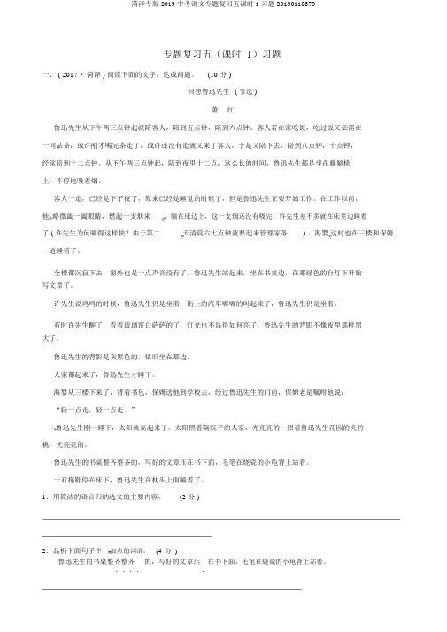 菏泽专版2019中考语文专题复习五课时1习题20190116379