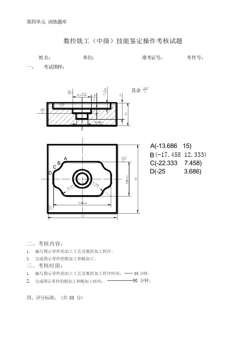 加工中心中级实操考试图