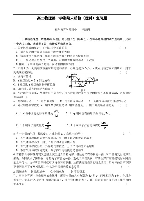 高二物理第一学期期末质检(理科)复习题.doc