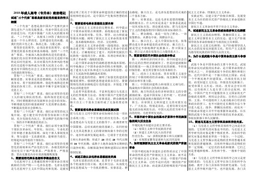 #2012年成人高考(专升本)政治_成考政治_笔记