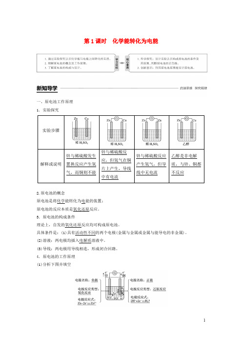 高中化学专题2化学反应与能量转化化学能转化为电能学案苏教版必修2