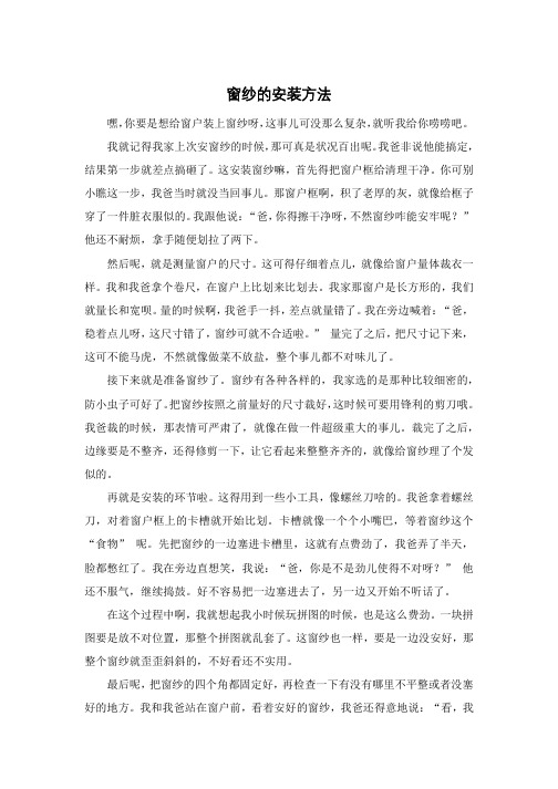 窗纱的安装方法