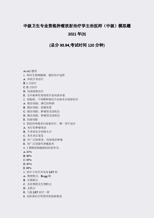 中级卫生专业资格肿瘤放射治疗学主治医师中级模拟题2021年(3)_真题-无答案