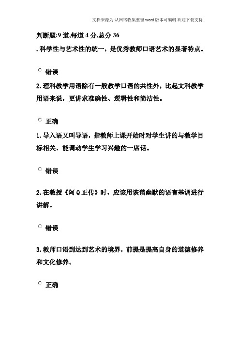 广播电视大学教师口语网上测试第五次