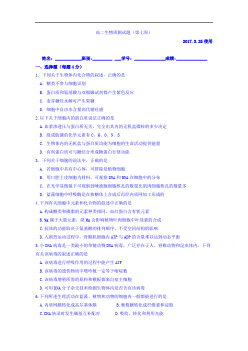 广东省佛山市高明区第一中学2016-2017学年高二下学期