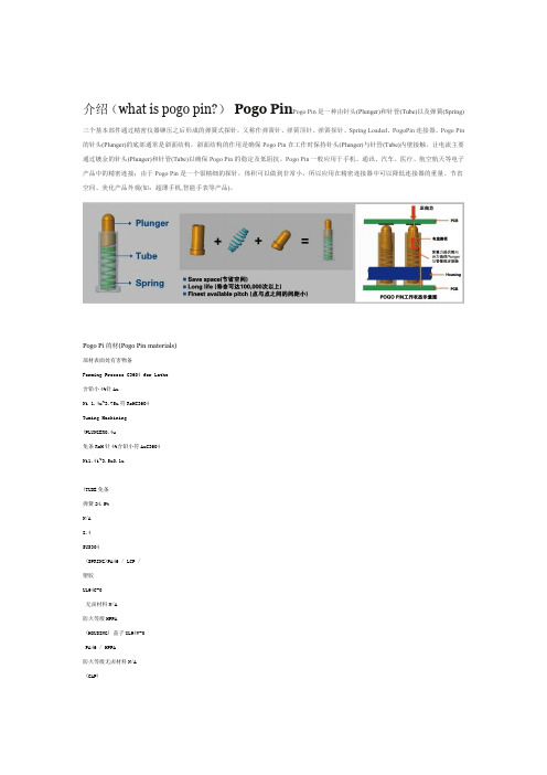 PogoPin使用方法介绍