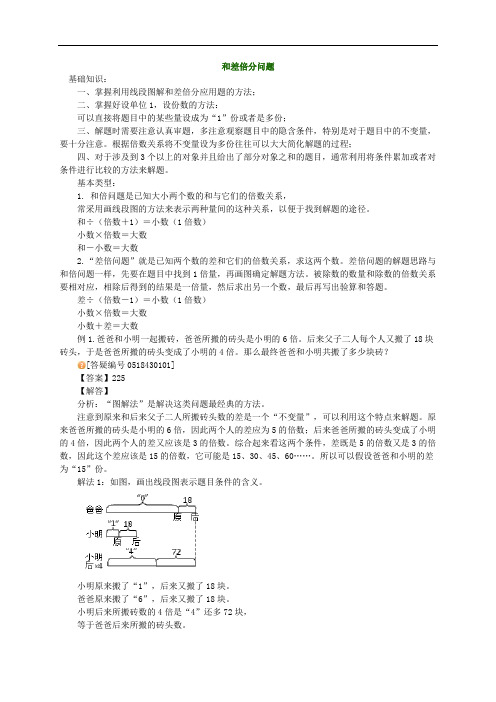 初中数学竞赛和差倍分问题