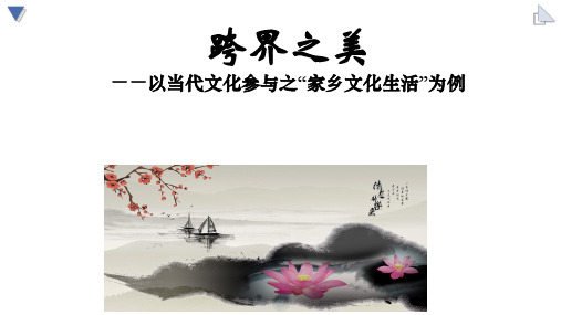 统编版高中语文必修下册《跨媒介阅读与交流》标准课件(75张)