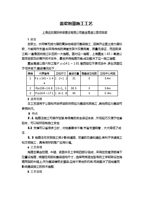 抱箍施工工艺方案