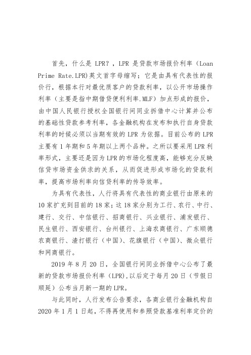 房贷转换LPR定价与固定利率改如何选择