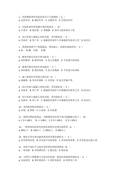 2013辽宁省医学预防考试技巧与口诀