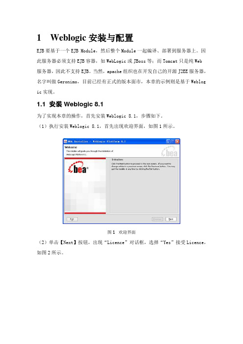 WebLogic安装与配置(图解)