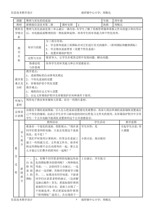 美化你的桌面教学设计