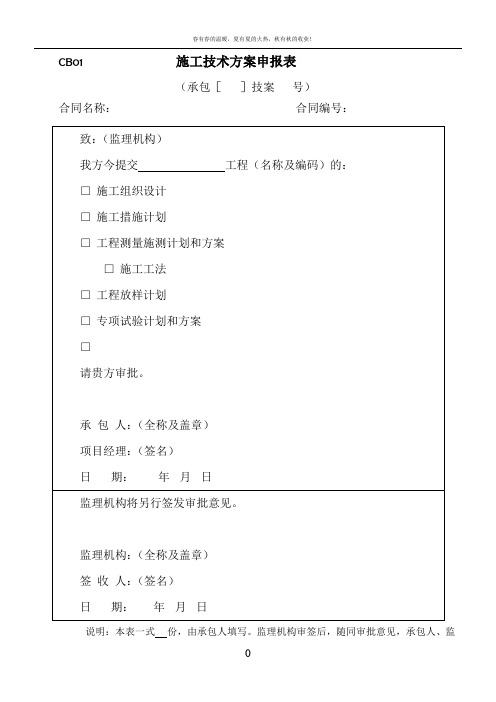 水利工程资料施工全套表格