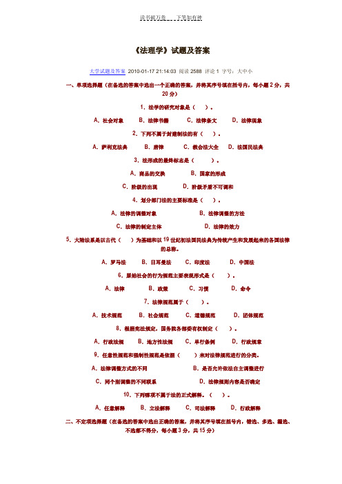 《法理学》试题及答案