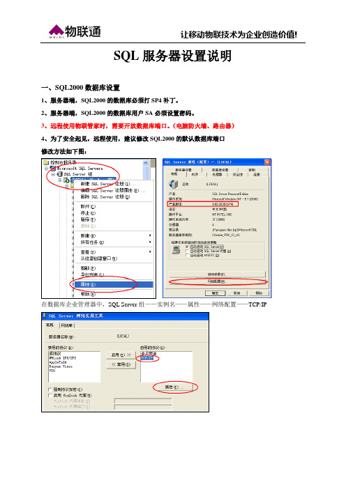 SQL数据库端口固定设置方法