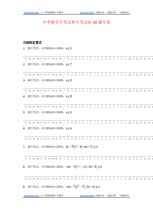 中考数学不等式和不等式组30题专练