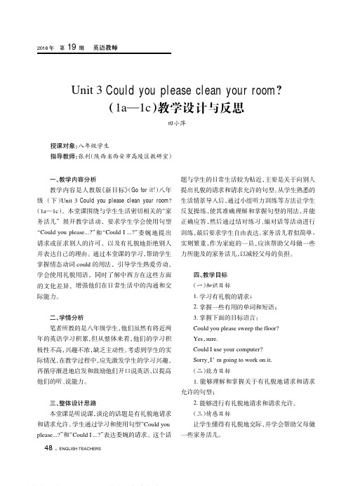 Unit3 Could you please clean your room?(1a-1c)教学设计